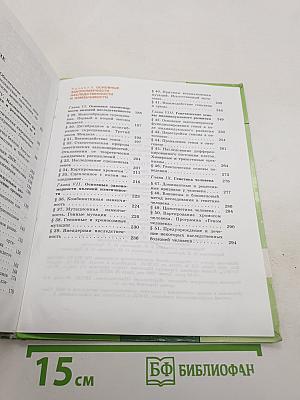 Биология. Общая биология. 10-11 классы. Часть 1
