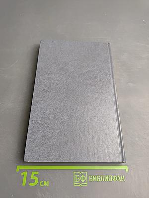 Французский язык. Практическая грамматика для неязыковых вузов