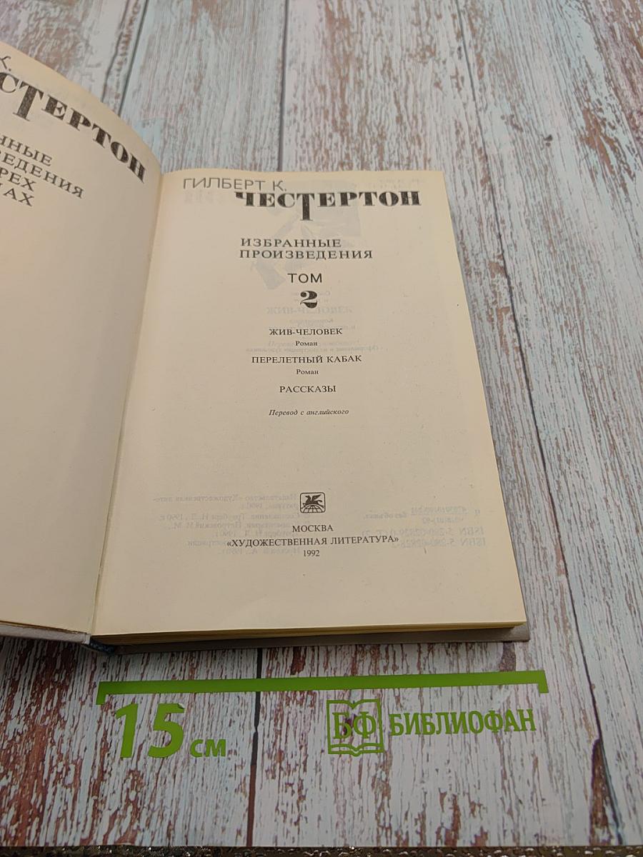 Избранные произведения. Том 2