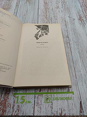 Избранные произведения. Том 2