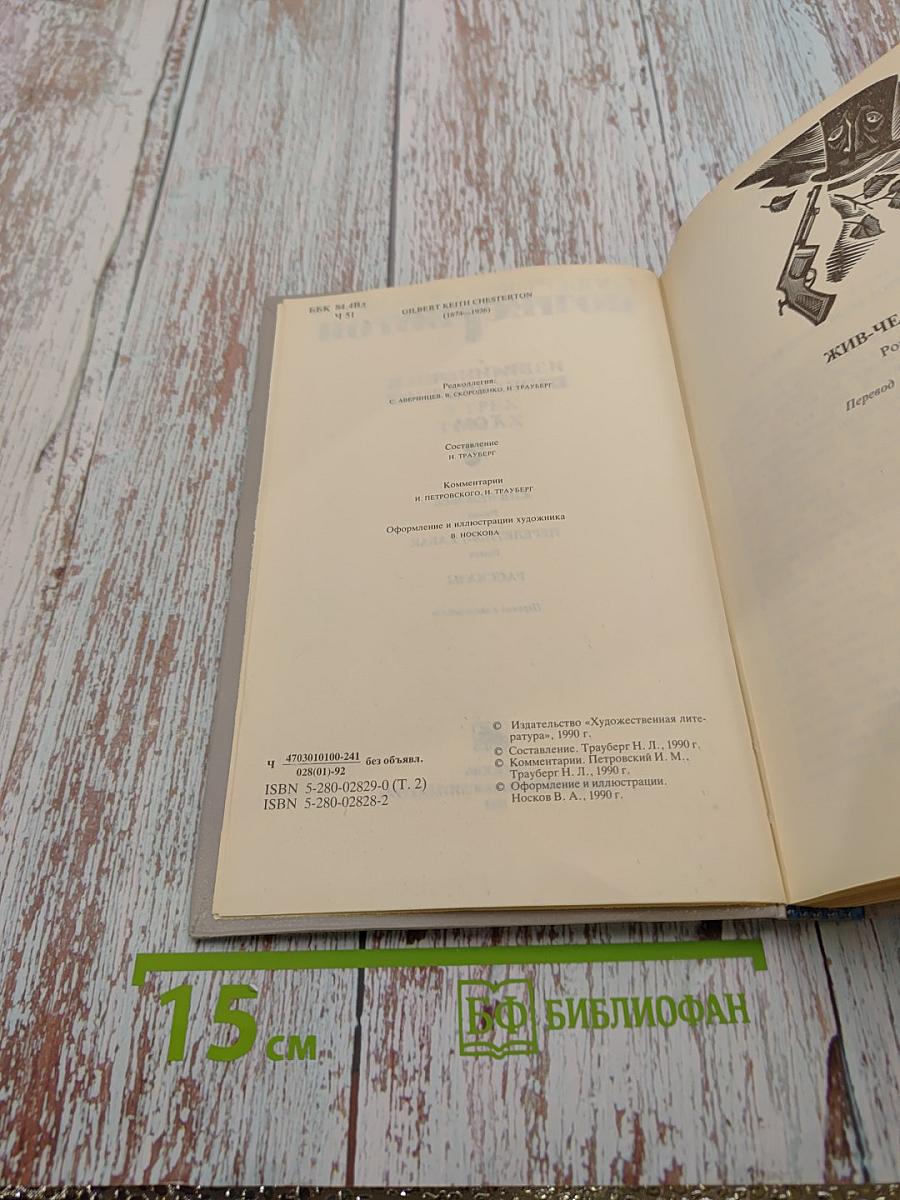 Избранные произведения. Том 2