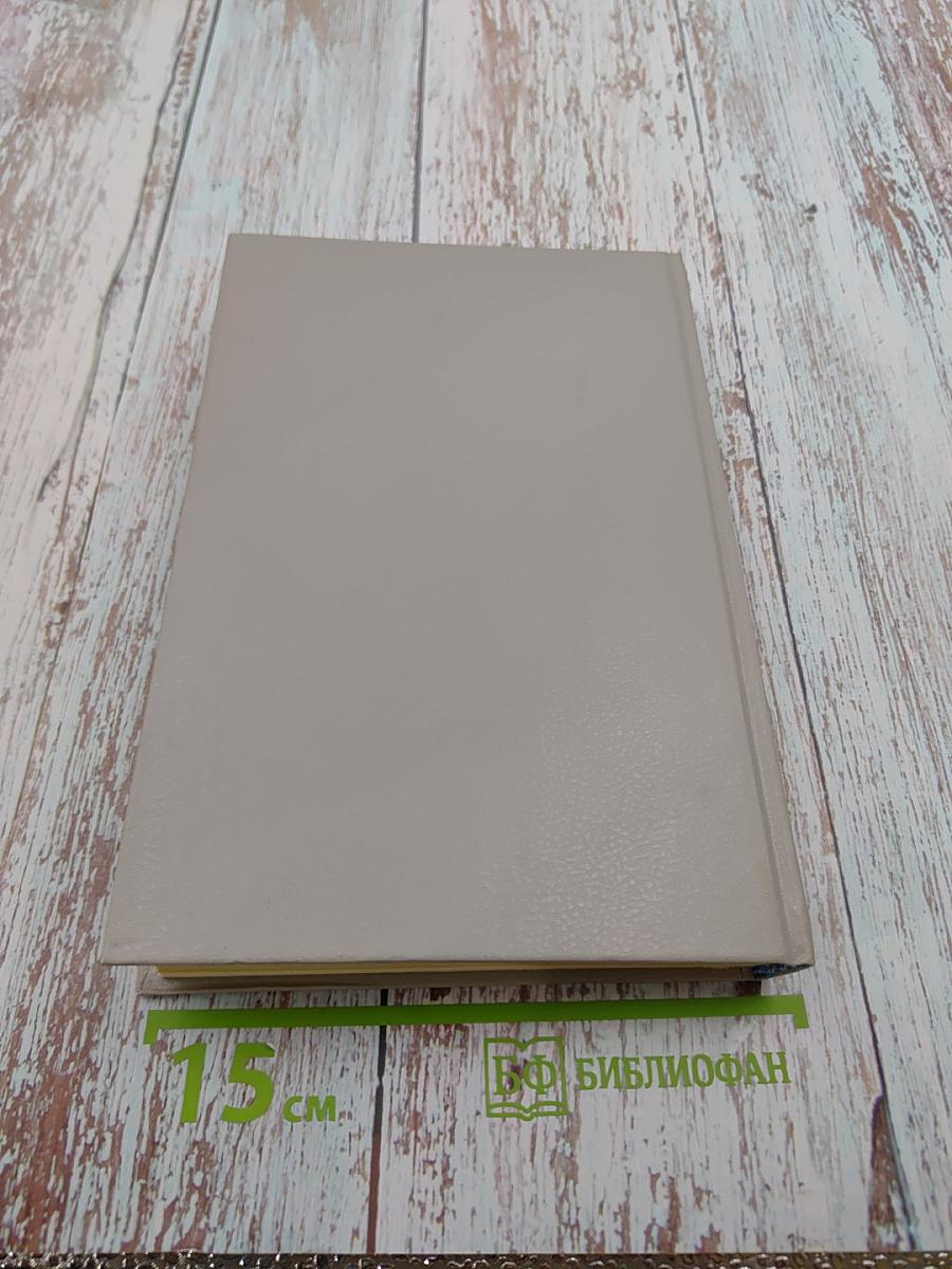 Избранные произведения. Том 2