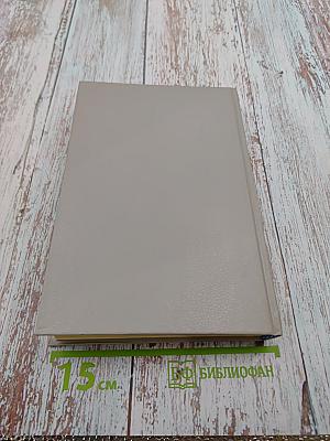 Избранные произведения. Том 2