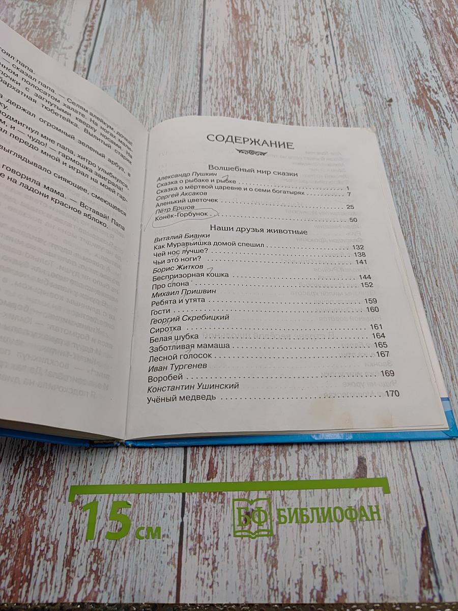 Хрестоматия по чтению 2 класс