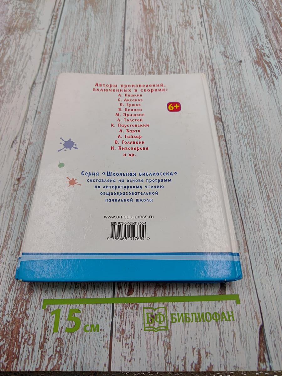 Хрестоматия по чтению 2 класс