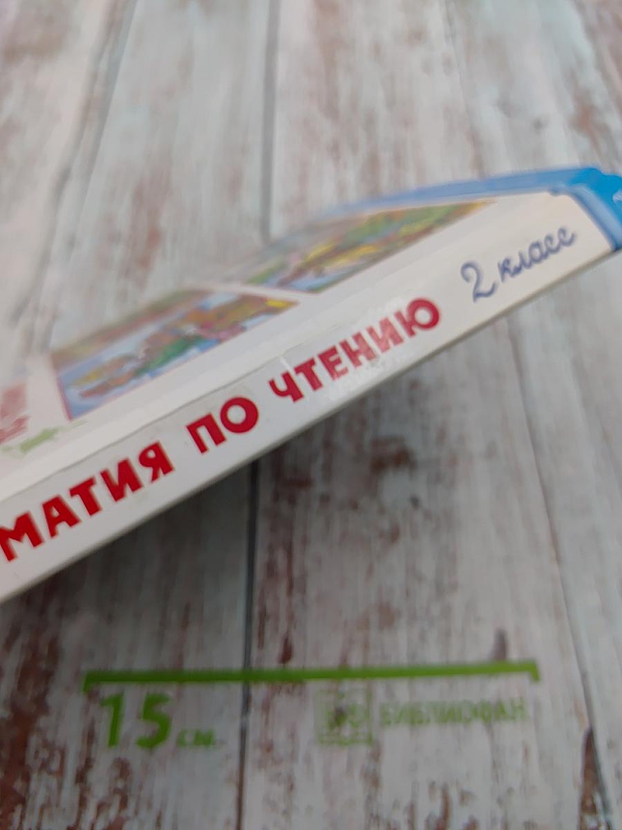 Хрестоматия по чтению 2 класс