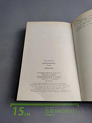 Олдос Хаксли. Контрапункт. Роман. Новеллы.