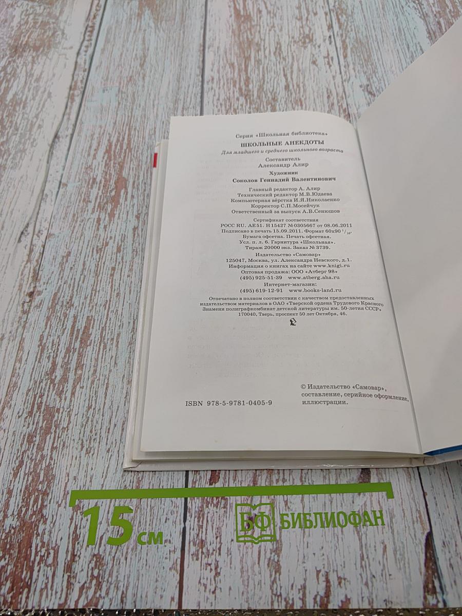 Школьные анекдоты