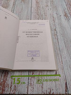 Художественная философия Пушкина