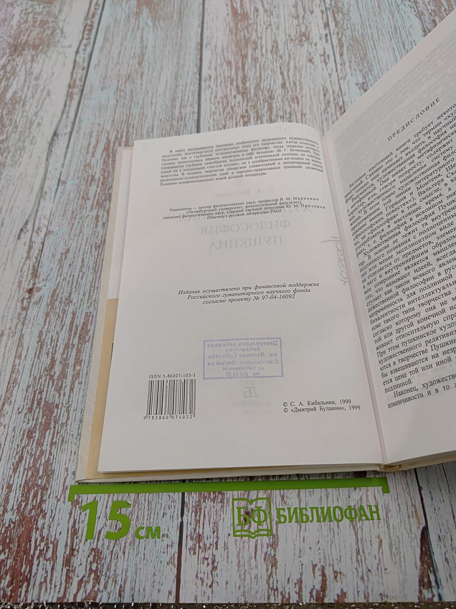 Художественная философия Пушкина