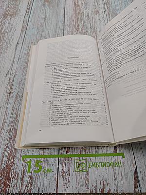 Художественная философия Пушкина