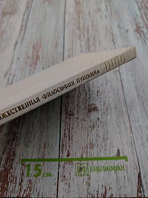 Художественная философия Пушкина