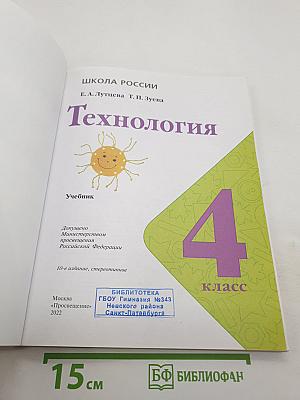 Технология