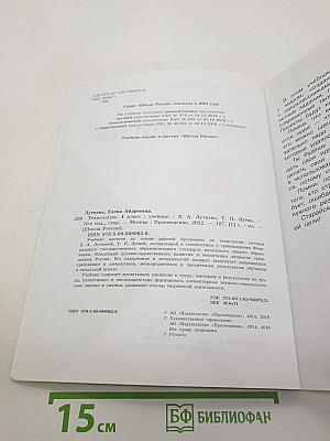 Технология