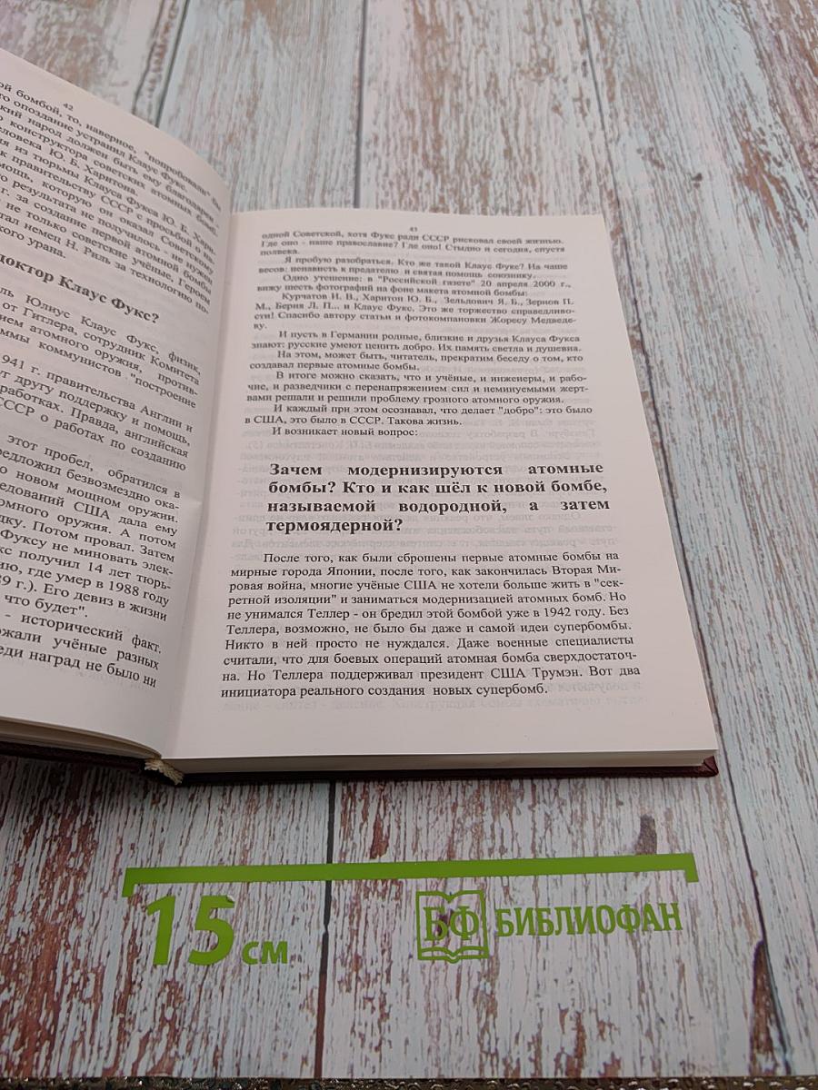 УРАН и человечество (мифы и факты)