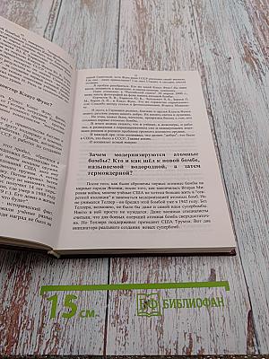 УРАН и человечество (мифы и факты)