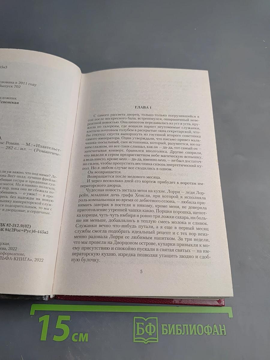 Маски сбежавшей невесты