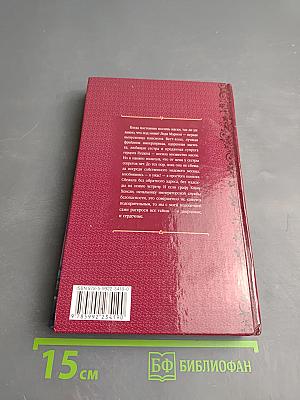 Маски сбежавшей невесты