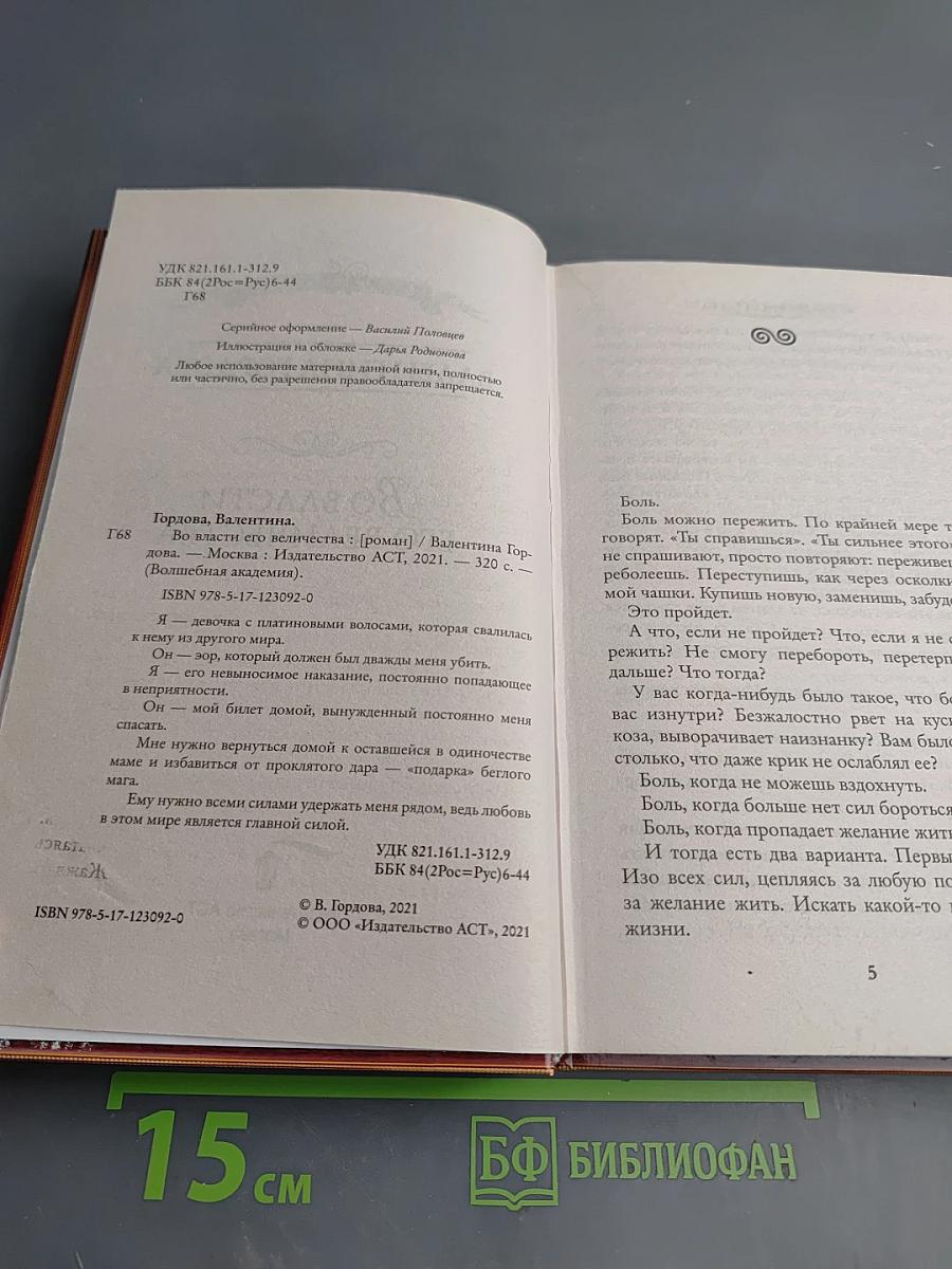 Во власти его величества