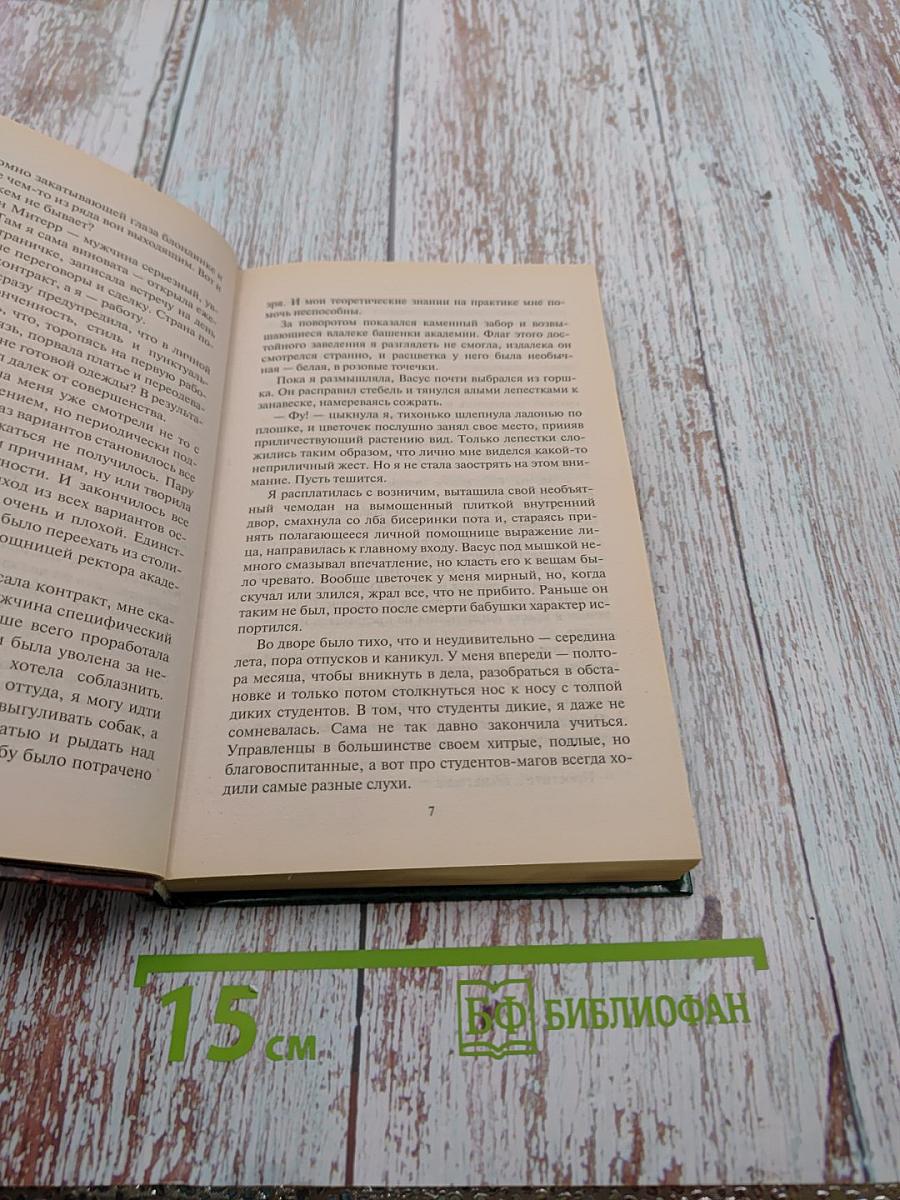 Личная помощница ректора