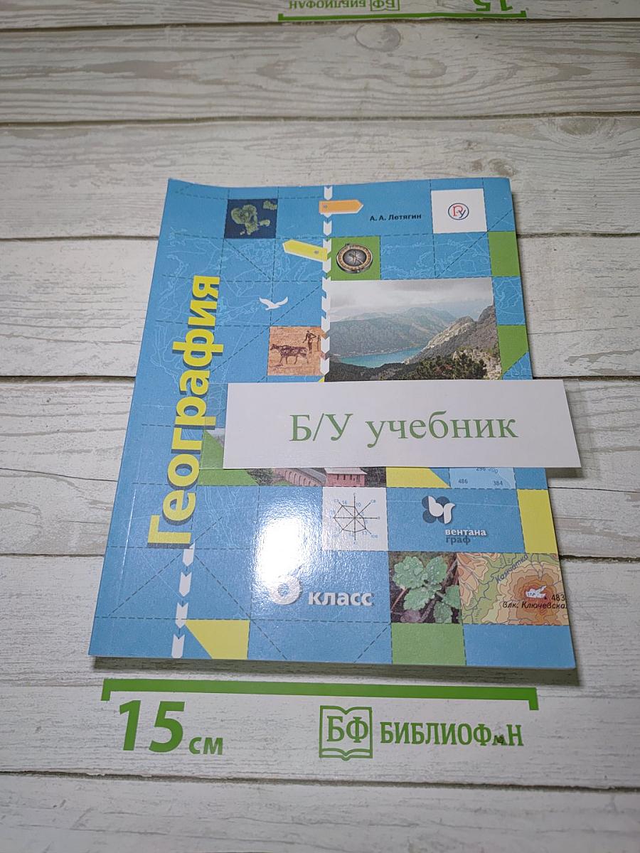 География. Начальный курс. 6 класс. Учебник