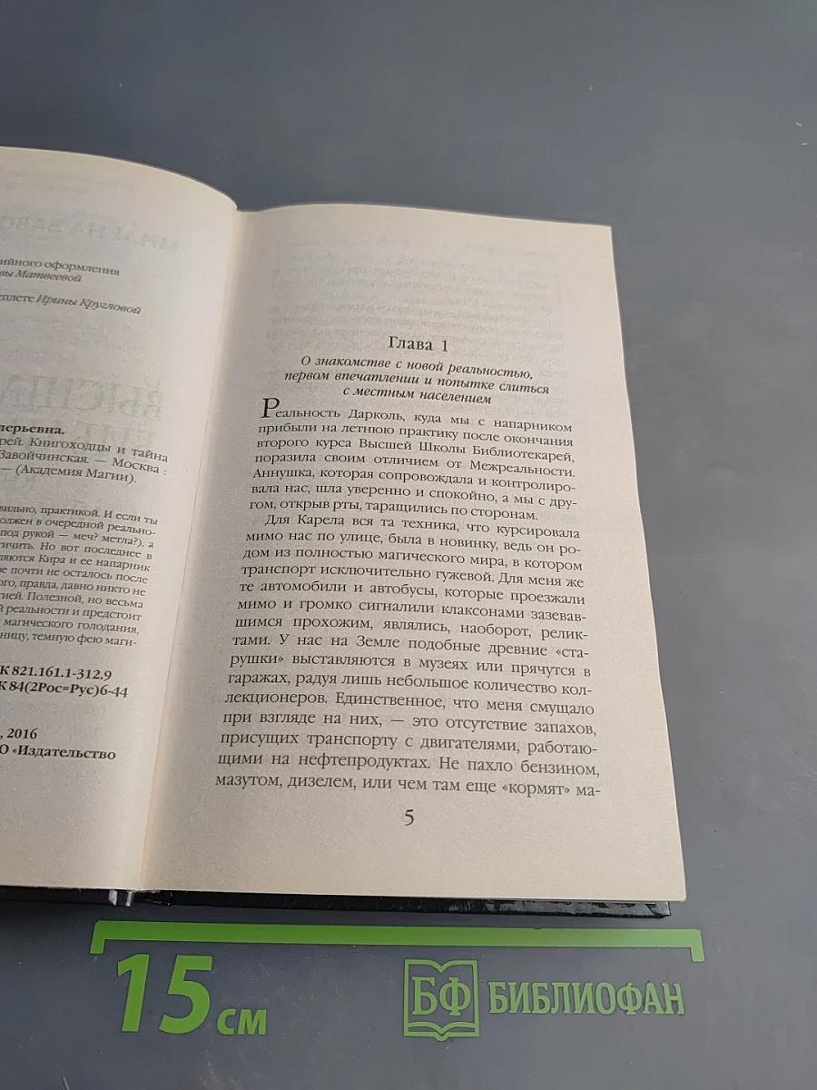 Высшая школа библиотекарей. Книгоходцы и тайна механического бога