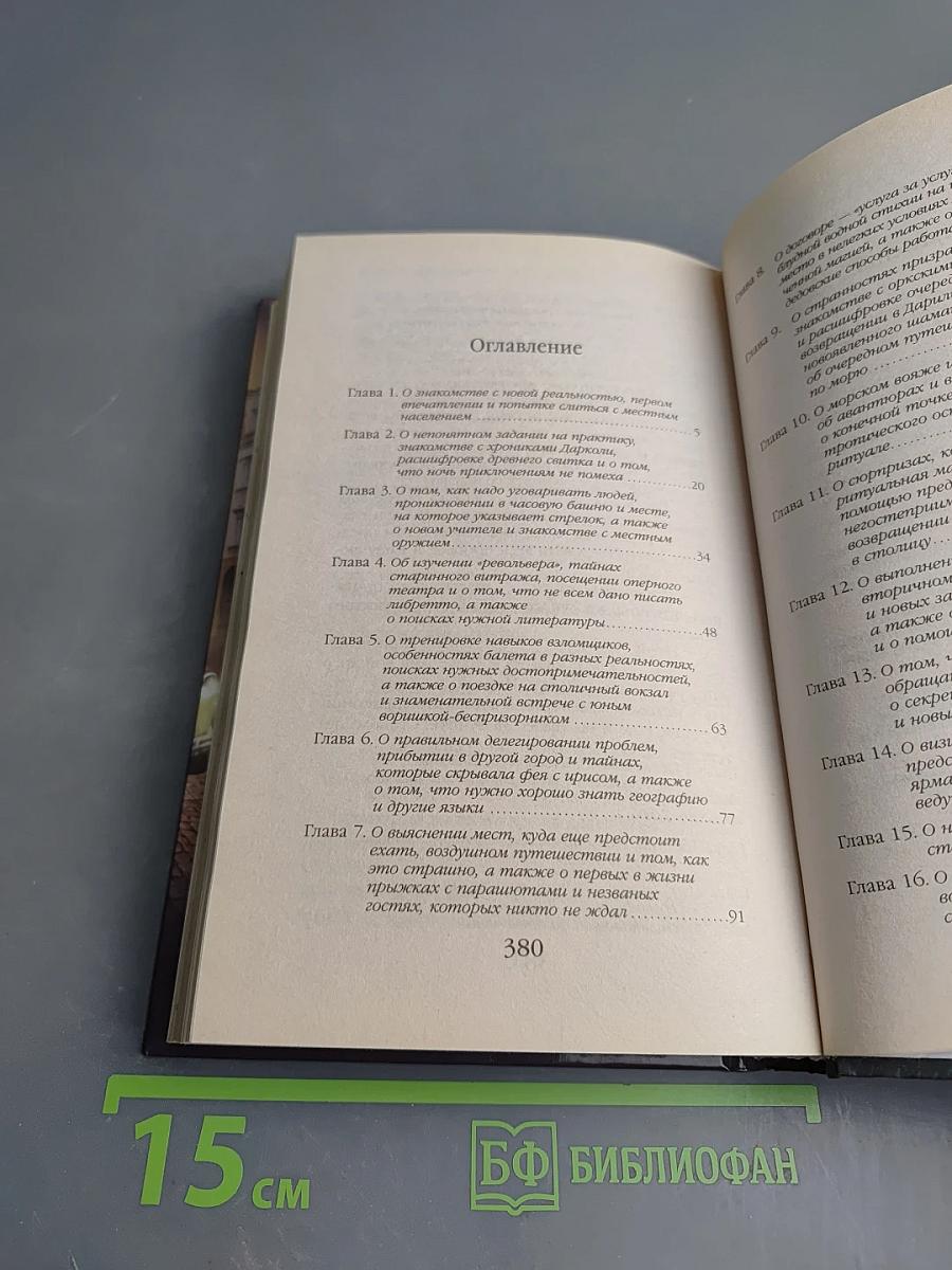 Высшая школа библиотекарей. Книгоходцы и тайна механического бога