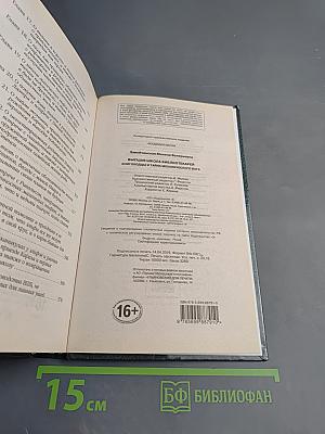 Высшая школа библиотекарей. Книгоходцы и тайна механического бога