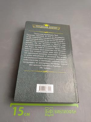 Высшая школа библиотекарей. Книгоходцы и тайна механического бога