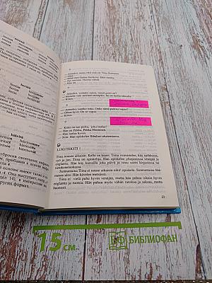 Учись говорить по-фински