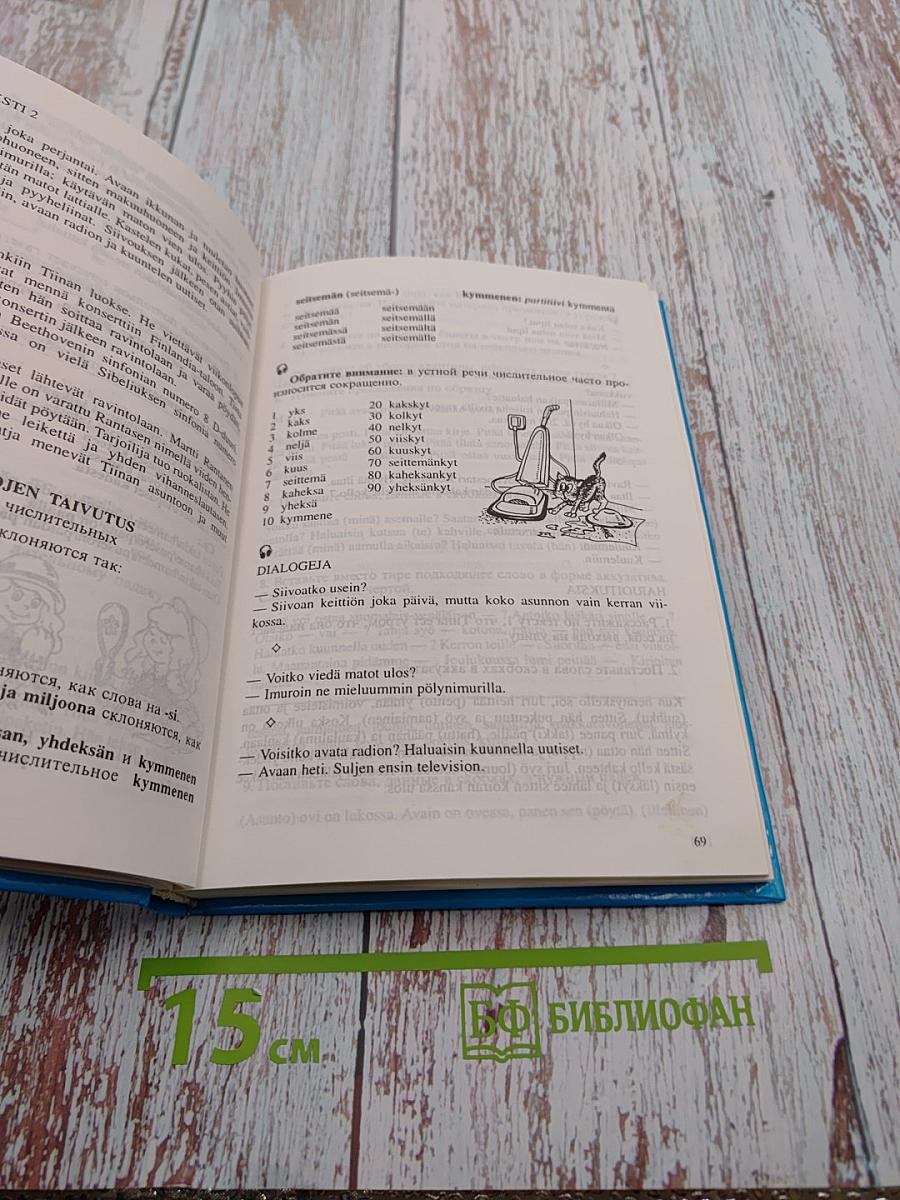 Учись говорить по-фински