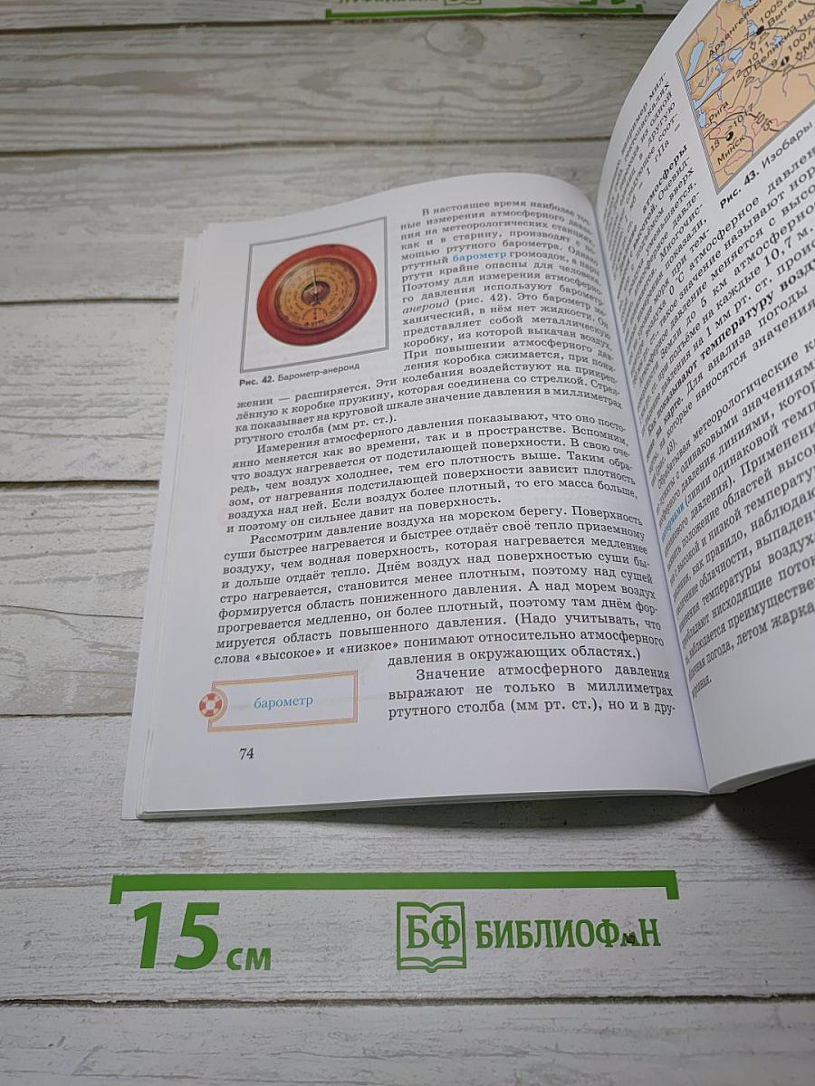 География. Начальный курс. 6 класс. Учебник