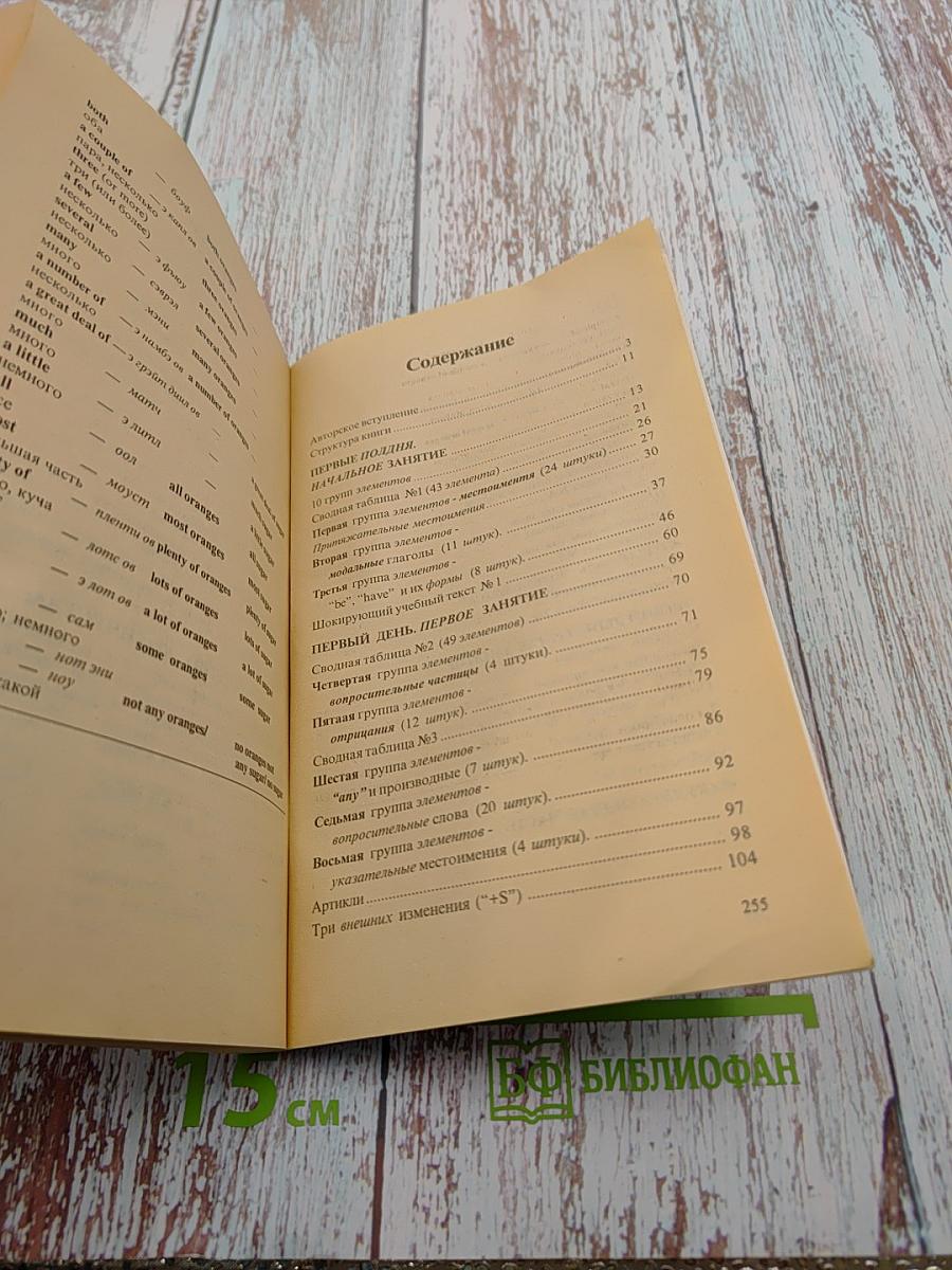 Интенсификатор вашего английского, или Английский за 3,5 дня для учивших и забывших (Система II)