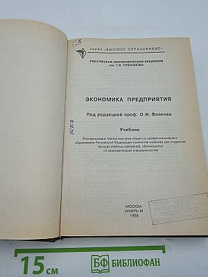 Экономика предприятия