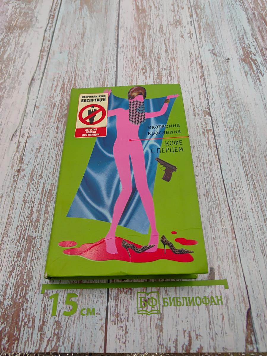 Кофе с перцем