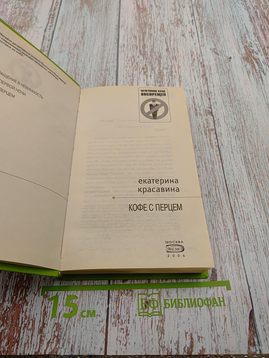 Кофе с перцем