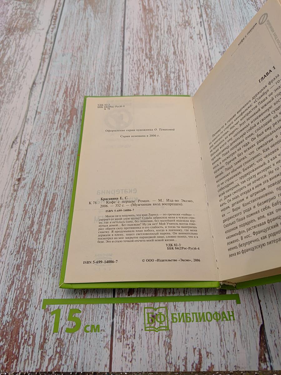 Кофе с перцем