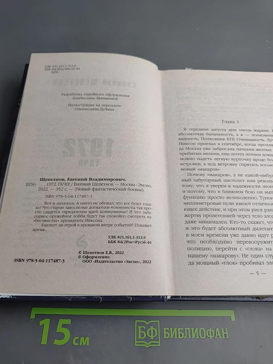 1972. ГКЧП