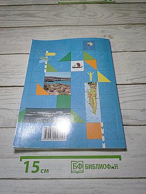 География. Начальный курс. 6 класс. Учебник