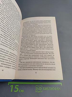 Наследник Петра. Кандидатский минимум