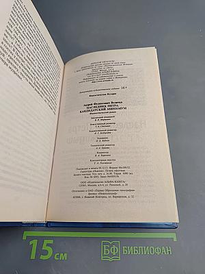 Наследник Петра. Кандидатский минимум