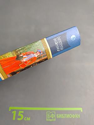 Наследник Петра. Кандидатский минимум