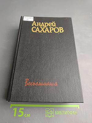 Воспоминания