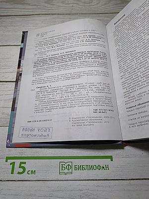 Основы безопасности жизнедеятельности. 10 класс