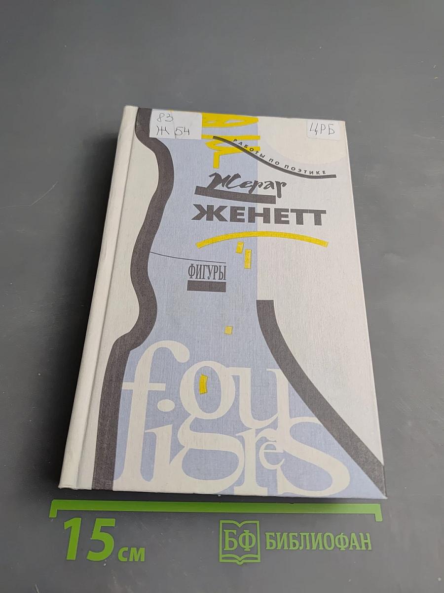 Фигуры. Том 2
