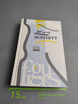 Фигуры. Том 2