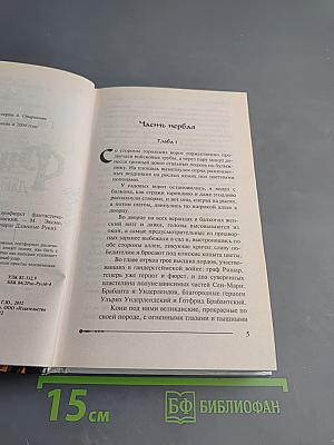 Ричард Длинные Руки - Эрифюрст