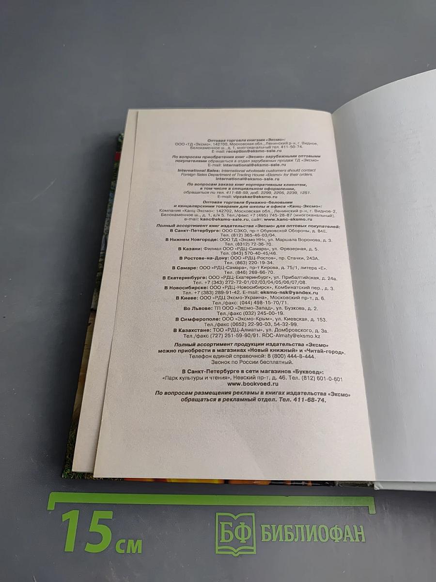 Ричард Длинные Руки - Эрифюрст