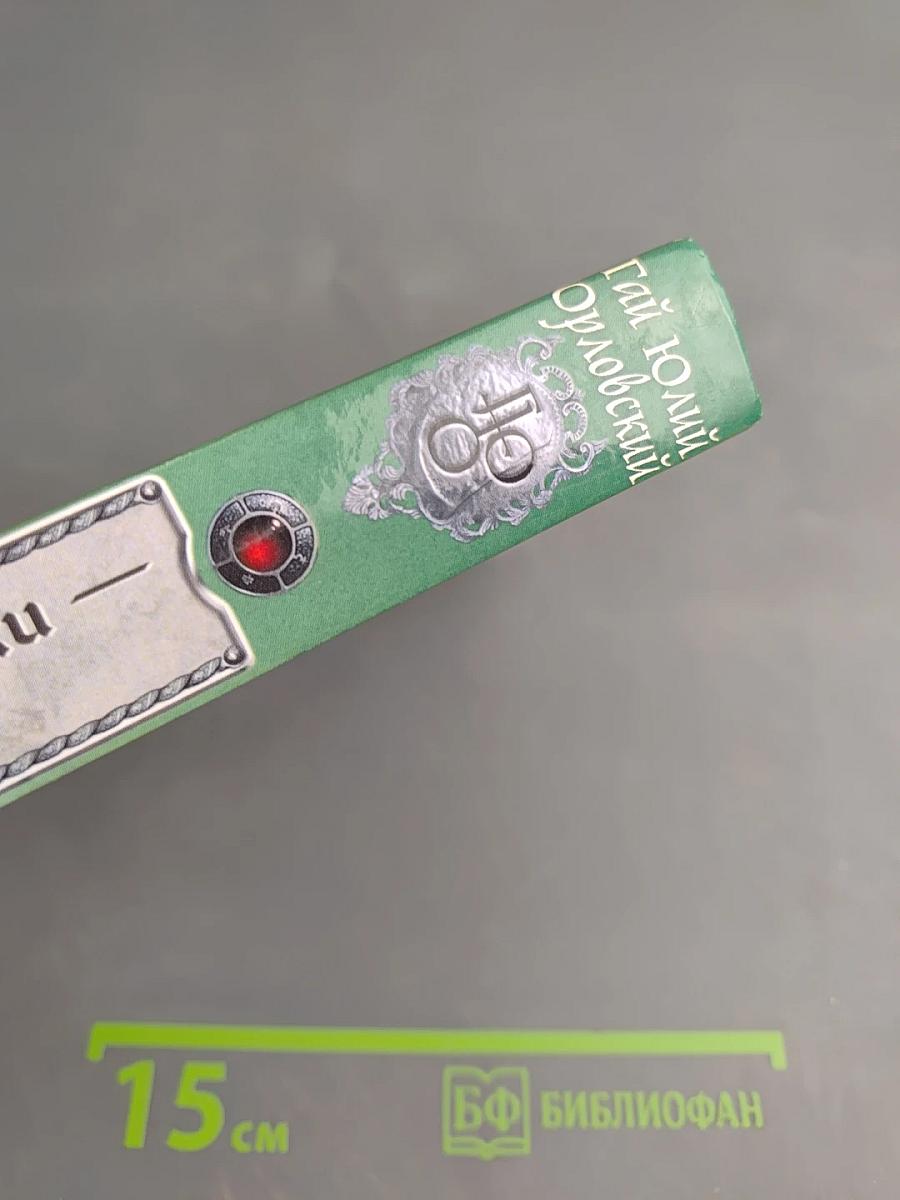 Ричард Длинные Руки - Эрифюрст