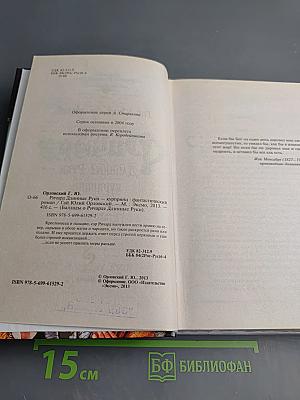 Ричард Длинные Руки – курпринц